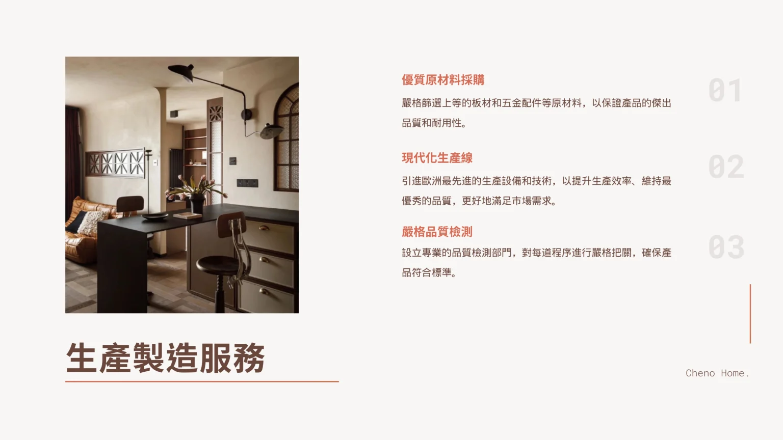 製造