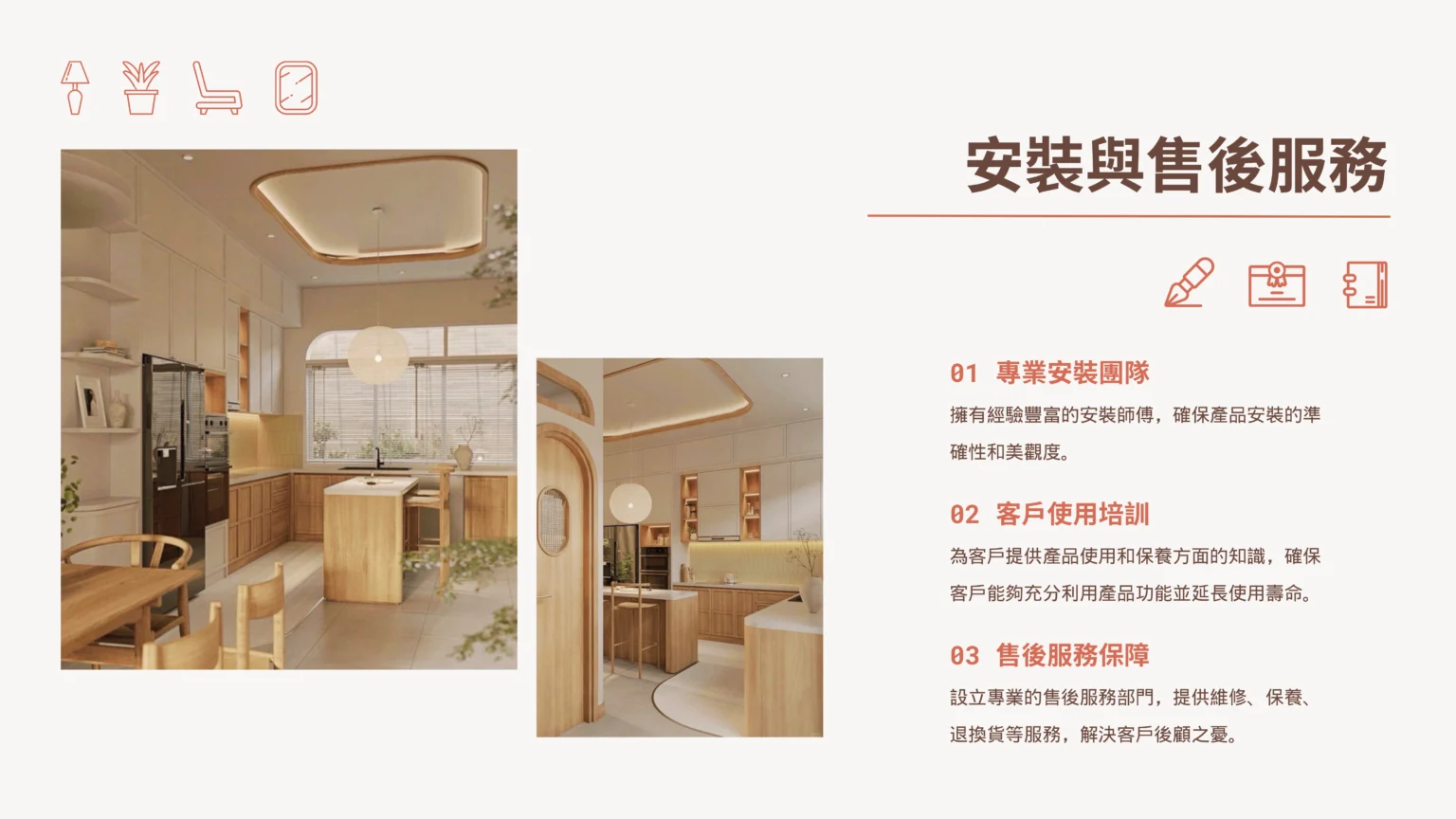 安裝