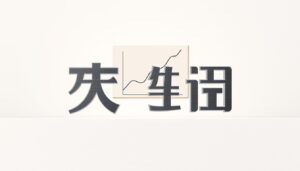 Read more about the article 台北設計師教您正確計算設計費用